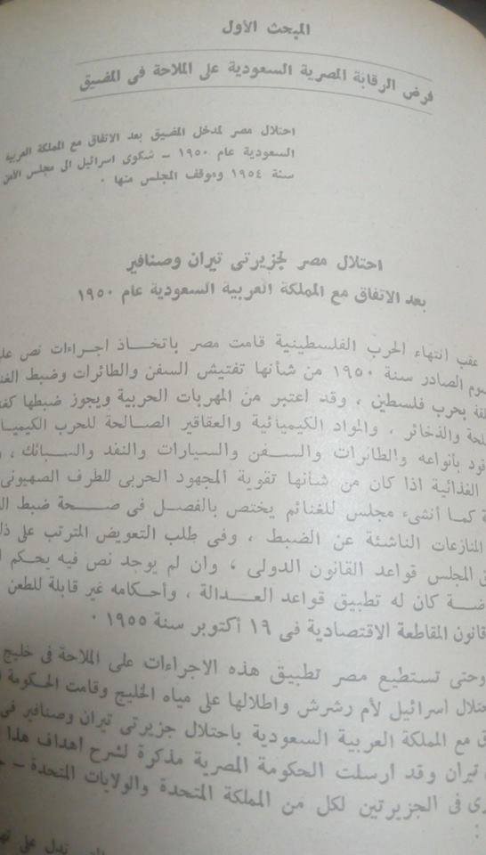 جمال حمدان ينشر وثيقة تاريخية: مصر احتلت «صنافير وتيران» بالاتفاق مع المملكة