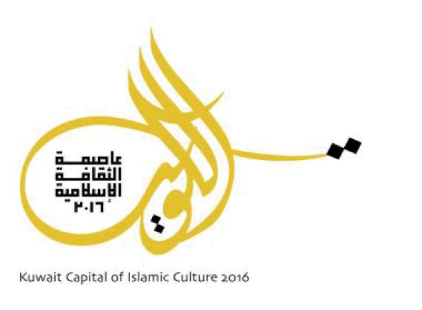 300 نشاط ثقافي وفني وأدبي خلال الربع الأول من احتفالية الكويت عاصمة الثقافة الإسلامية 2016