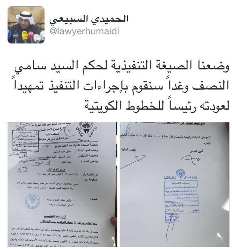 نص حكم إعادة سامي النصف رئيساً لمجلس إدارة شركة الخطوط الجوية الكويتية