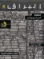 «البراق» تصدر ملحقاً خاصاً للمجلس الوطني للثقافة والفنون والآداب
