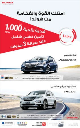 «هوندا الغانم» تطلق أقوى عروض السيارات في أبريل
