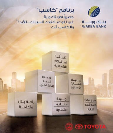 «وربة» يقدم لعملائه برنامج «كاسب» لتمويل السيارات