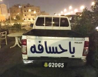 مركبة ضبطت بعد رصدها بالاستهتار على شبكات التواصل﻿
