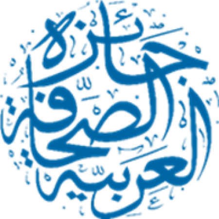 الإعلان عن 43 أسماً مرشحاً للفوز بجائزة الصحافة العربية.. الأقوى في العالم العربي