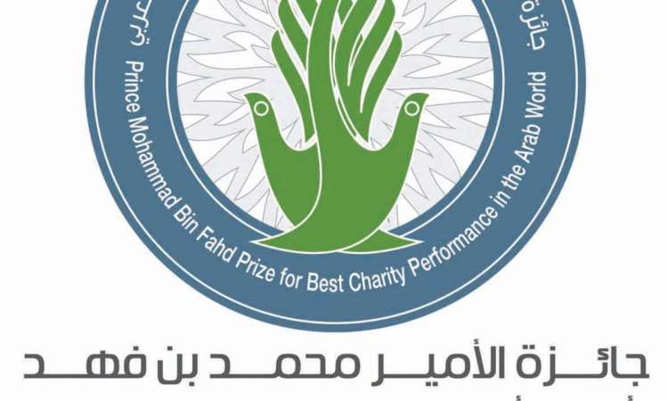 شعار جائزة الامير محمد بن فهد لافضل اداء خيري