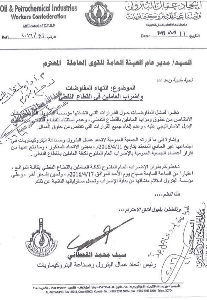 اتحاد البترول: الإضراب قائم واتخذنا جميع الاستعدادات 