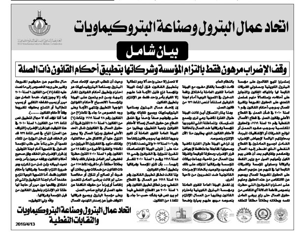 صورة زنكوغرافية من بيان اتحاد عمال البترول