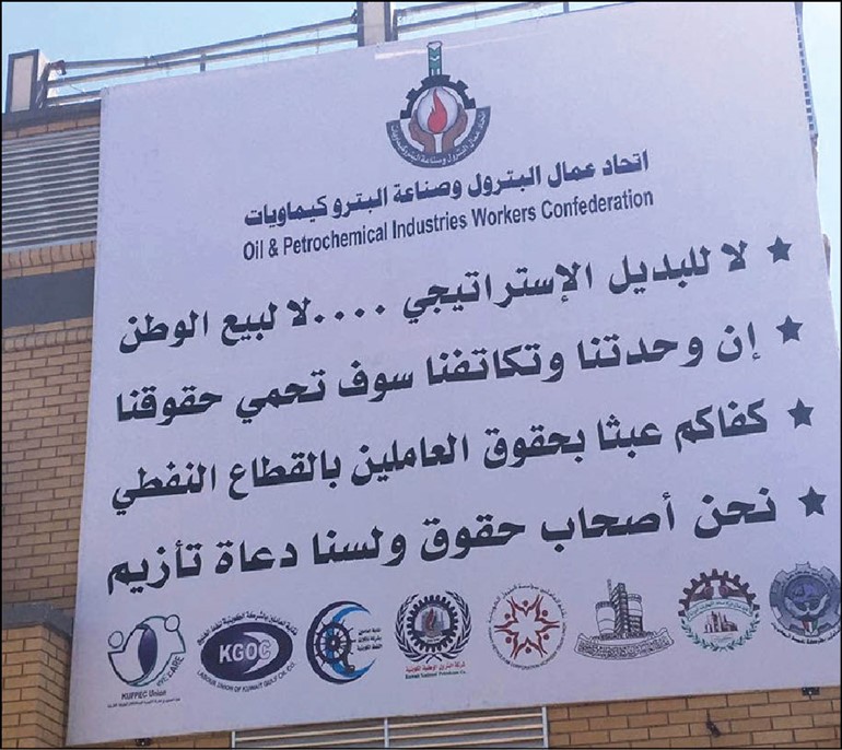 اتحاد البترول مستعد للاضراب اليوم وعلق اللوحات على مبناه