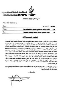 تعميم شركة البترول الوطنية الخاص بالجزاءات التاديبية للمشاركين في الاضراب