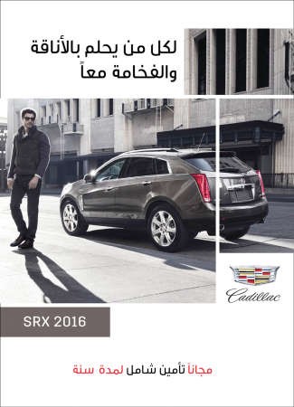 امتلك فخامة كاديلاك بأسعار وعروض لا تصدق