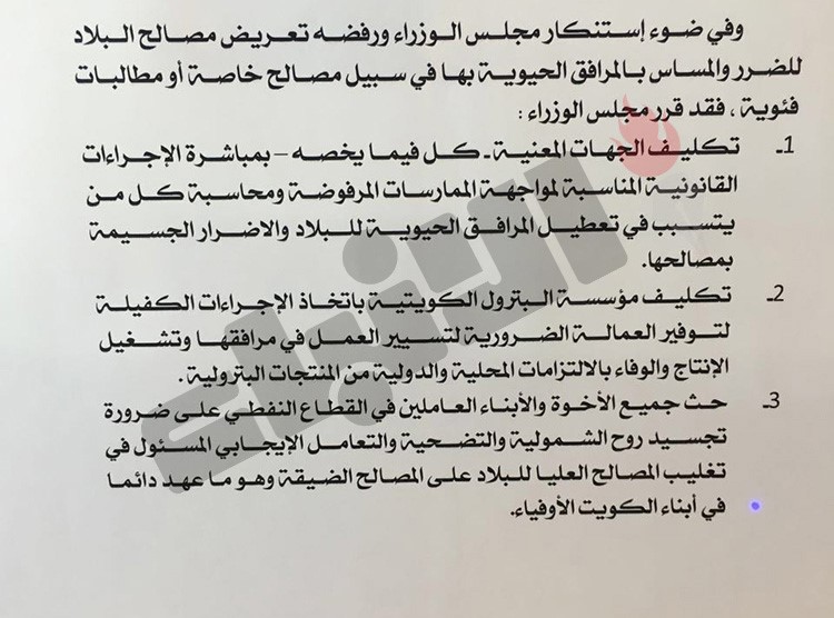 مجلس الوزراء يكلف الجهات المعنية بـ إتخاذ الإجراءات اللازمة ومنها الملاحقة الجزائية للمسؤولين عن الإضرار بمصالح البلاد 