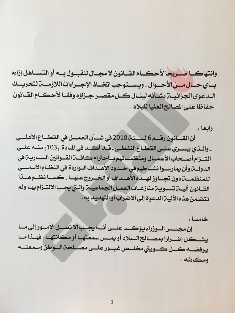 مجلس الوزراء يكلف الجهات المعنية بـ إتخاذ الإجراءات اللازمة ومنها الملاحقة الجزائية للمسؤولين عن الإضرار بمصالح البلاد 