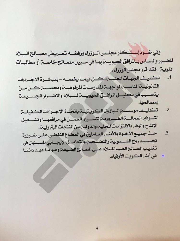 مجلس الوزراء يكلف الجهات المعنية بـ إتخاذ الإجراءات اللازمة ومنها الملاحقة الجزائية للمسؤولين عن الإضرار بمصالح البلاد 
