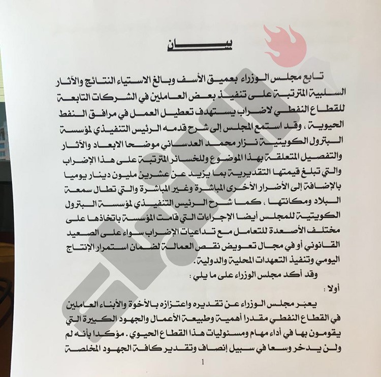 مجلس الوزراء يكلف الجهات المعنية بـ إتخاذ الإجراءات اللازمة ومنها الملاحقة الجزائية للمسؤولين عن الإضرار بمصالح البلاد 