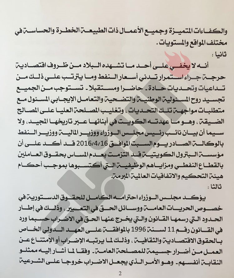 مجلس الوزراء يكلف الجهات المعنية بـ إتخاذ الإجراءات اللازمة ومنها الملاحقة الجزائية للمسؤولين عن الإضرار بمصالح البلاد 