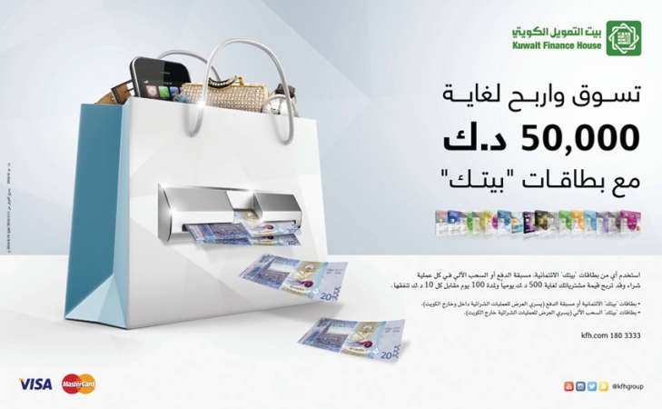 «بيتك»: 7 عملاء يفوزون بقيمة مشترياتهم