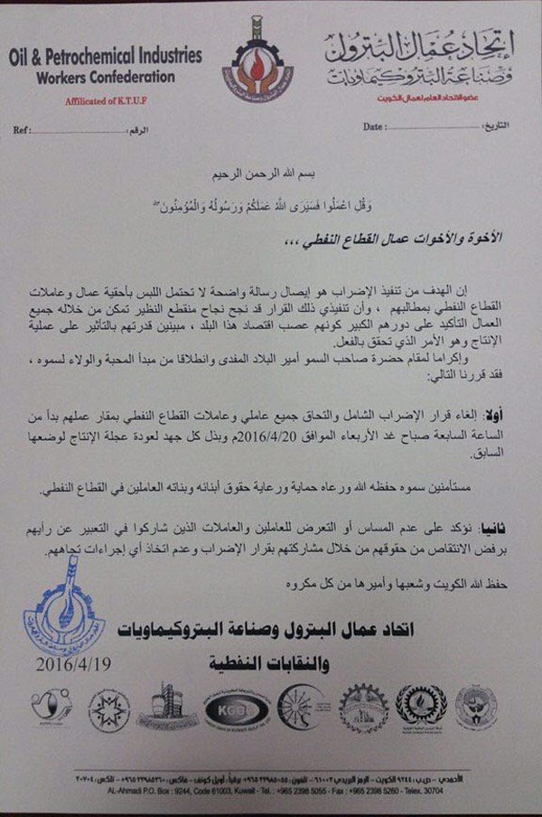 إتحاد البترول والنقابات يلغون الإضراب إكراماً لمقام صاحب السمو .. ويدعون العمال للالتحاق بمقار عملهم