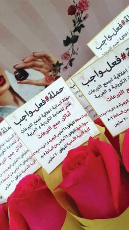 «فعل واجب» حملة «التربية الأساسية» الإنسانية التطوعية لمساعدة الأسر المتعففة