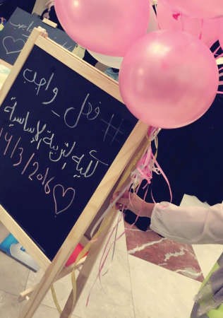 «فعل واجب» حملة «التربية الأساسية» الإنسانية التطوعية لمساعدة الأسر المتعففة