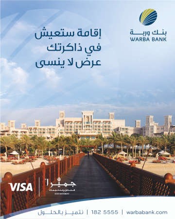 «وربة» يقدم خصماً بنسبة 25% في فنادق «جميرا»