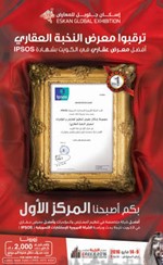 شهادة ابسوس بحصول اسكان جلوبل على المركز الاول﻿