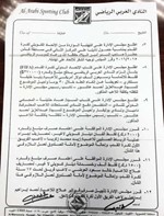 مجلس الادارة احال ملفي سنكاري وداميان الى نائب الرئيس