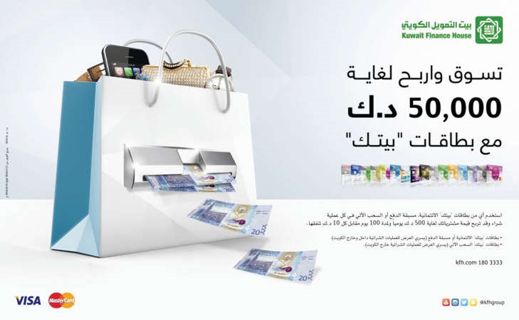 «بيتك» يعلن فوز 9 عملاء بقيمة مشترياتهم في سحب حملة البطاقات