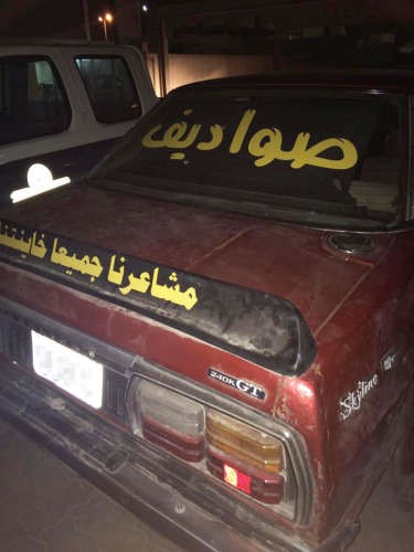 مركبة مستهترة احيلت لكراج الامن العام ﻿