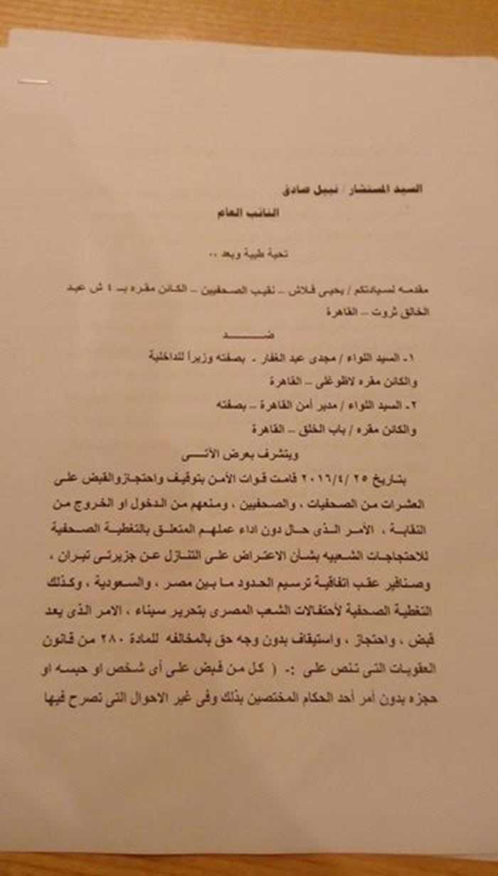 بالمستندات :"الصحفيين" تتقدم ببلاغ ضد وزير الداخلية وتعتذر لأحمد موسى