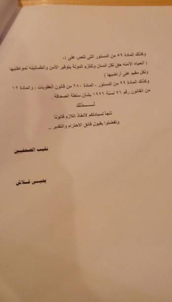 بالمستندات :"الصحفيين" تتقدم ببلاغ ضد وزير الداخلية وتعتذر لأحمد موسى