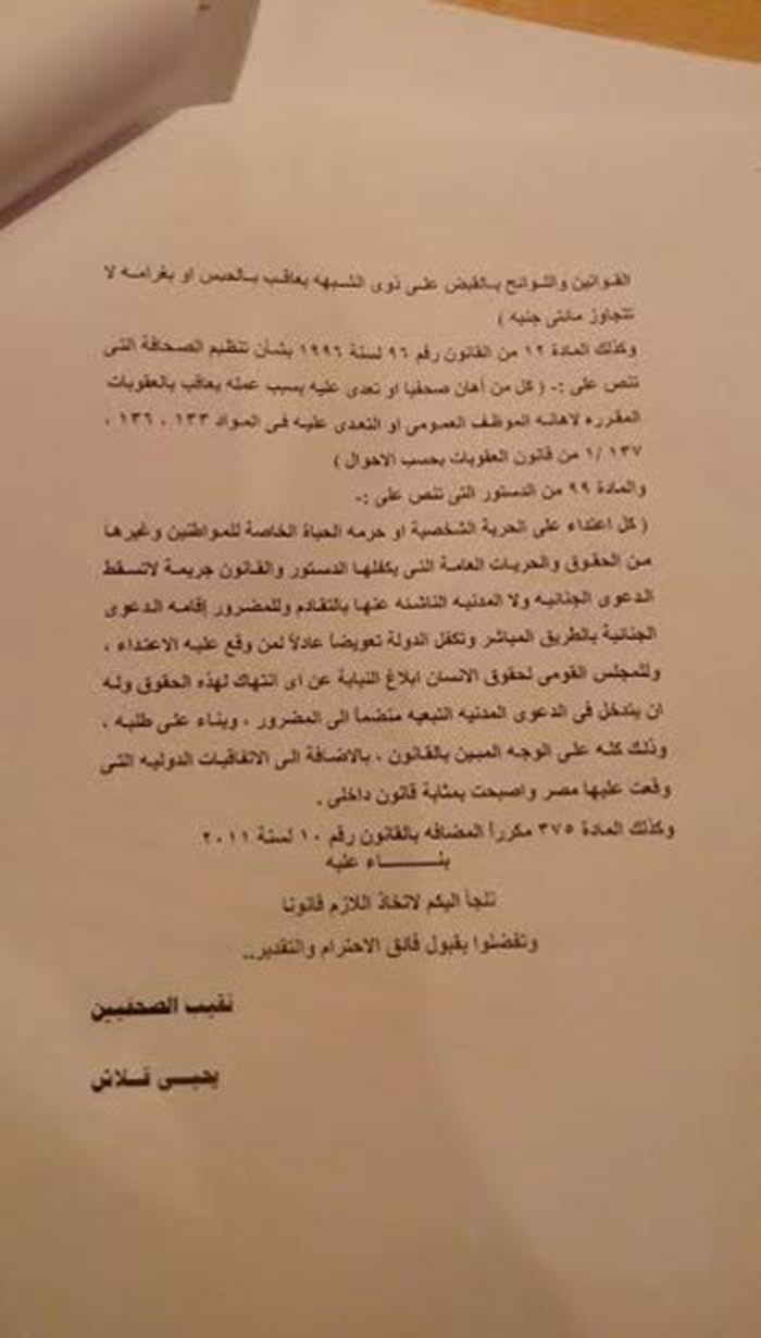 بالمستندات :"الصحفيين" تتقدم ببلاغ ضد وزير الداخلية وتعتذر لأحمد موسى