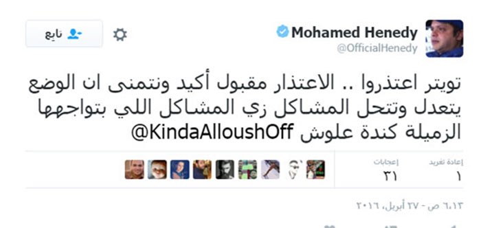 محمد هنيدى يدشن حملة ضد تويتر بسبب عادل إمام .. والموقع يعتذر