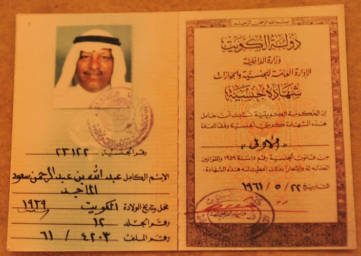 شهادة جنسية عبدالله الماجد
