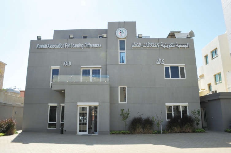 مبنى الجمعية الكويتية لاختلافات التعلم كالد ﻿