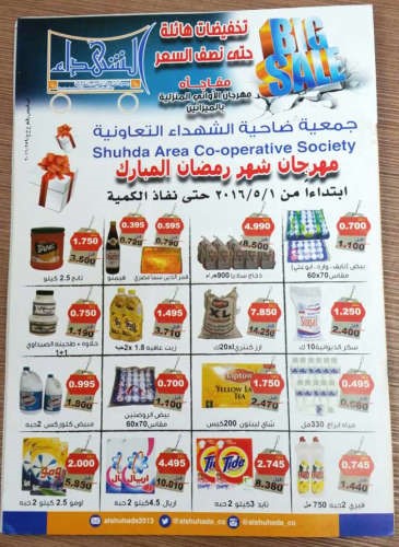مهرجان جمعية الشهداء التعاونية﻿
