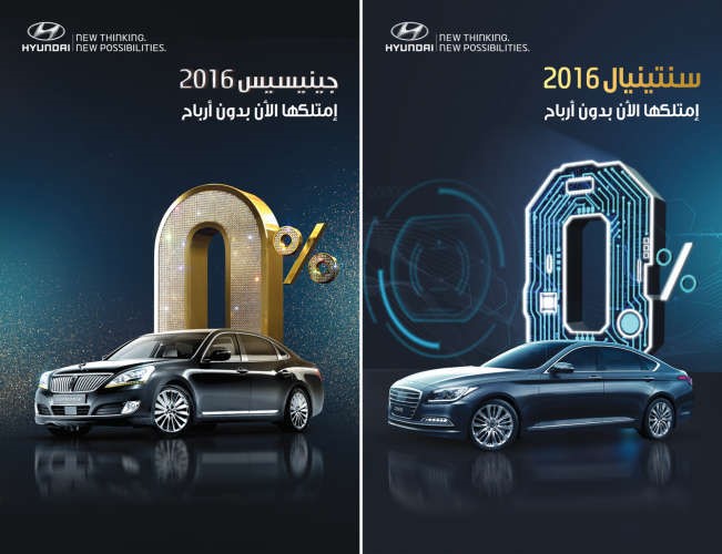 هيونداي «شمال الخليج» تطلق أرقى عروضها على فئة السيارات الفاخرة
