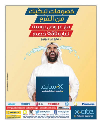 X-سايت تطلق حملة «خصومات تبكيك من الفرح»