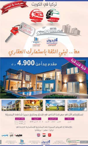 يتخلل المعرض العقاري بعض العروض والصفقات المميزة في كل من مصر وتركيا 