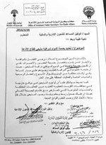 صورة من كتاب اختصار البصمة لموظفي مراقبة مذيعي الاذاعة﻿