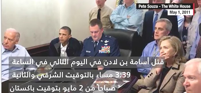  5سنوات على مقتل بن لادن.. والبيت الأبيض ينشر مقاطع جديدة للحظات التي سبقت وتلت المداهمة