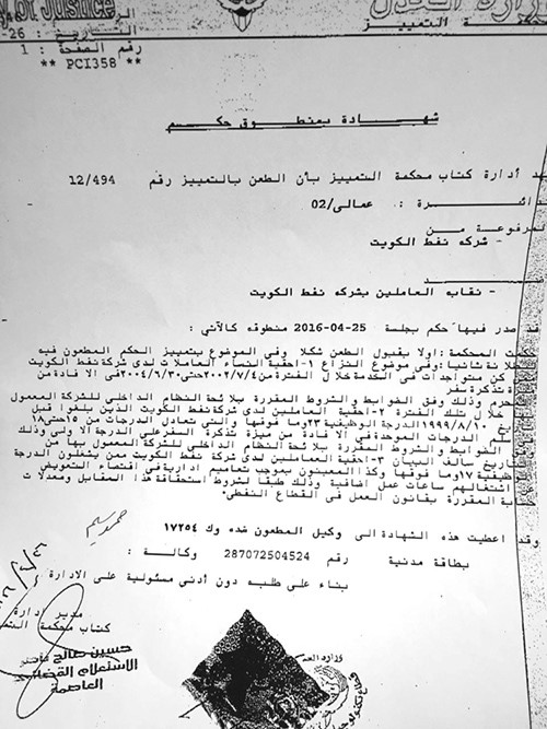 صورة زنكوغرافية من حكم المحكمة نقابة نفط الكويت