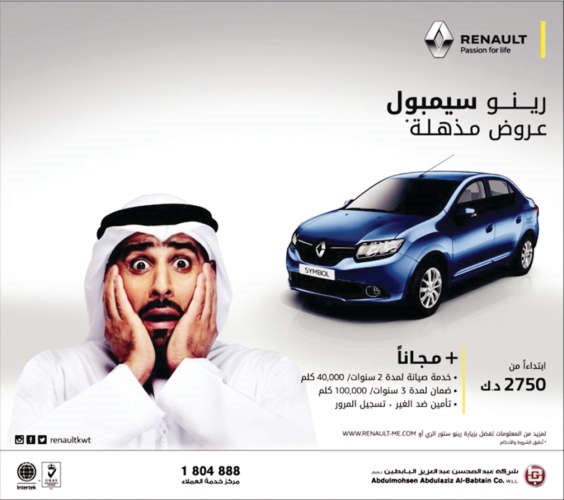 «رينو البابطين» تقدم عروضاً مذهلة على «داستر» و«سيمبول»
