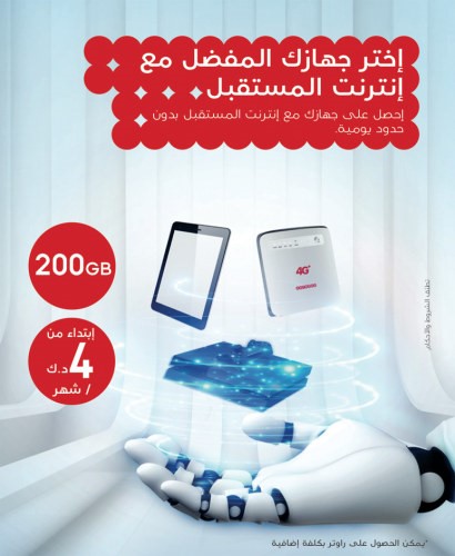 Ooredoo تقدم باقات «إنترنت المستقبل» 