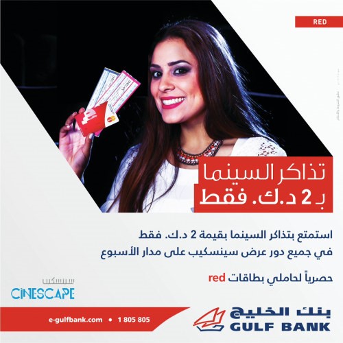 خصومات حصرية لحاملي بطاقة red للاستمتاع بمشاهدة أحدث الأفلام 