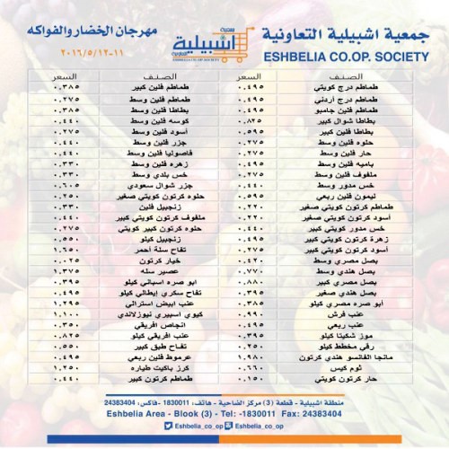 لائحة اسعار في جمعية اشبيلية التعاونية
﻿