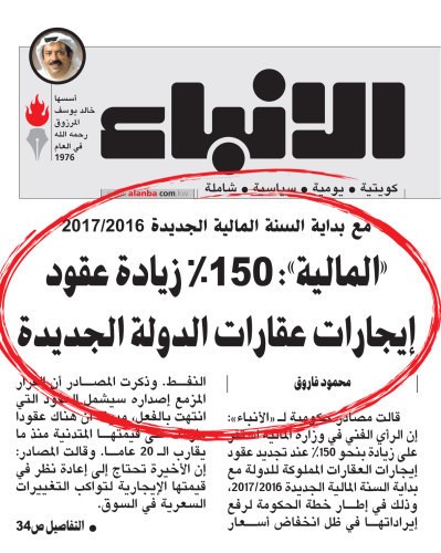 صورة من خبر الانباء المنشور في 28 يناير الماضي﻿