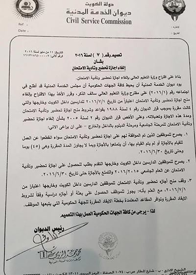 قرارالغاء الاجازة
