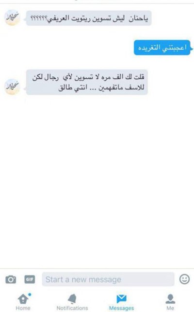 بالصور.. هل تسبب العريفي في طلاق رجل لزوجته بتويتر بسبب قيامها بعمل ريتويت للداعية؟