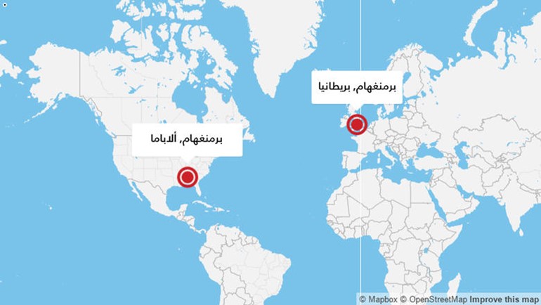 ادخر الشابان حوالي 1750 دولارا على مدى عامين لهذه الرحلة، ولكن عندما توجها الى المطار اخبرهما الموظفون بان رمز حجزهما يشير الى الاقلاع من مدينة برمنغهام في الاباما بالولايات المتحدة الامريكية، وليس من مدينة برمنغهام البريطانية، وفقا لما ذكرته شبكة BBC

