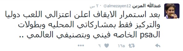 صورة من تغريدة اللاعب عبدالله المزين التي نشرها على حسابه في تويتر